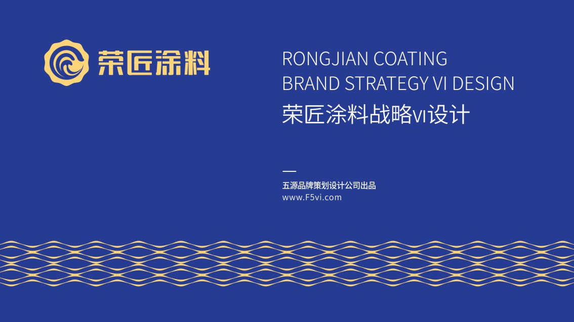 河南涂料logo设计,战略VI设计
